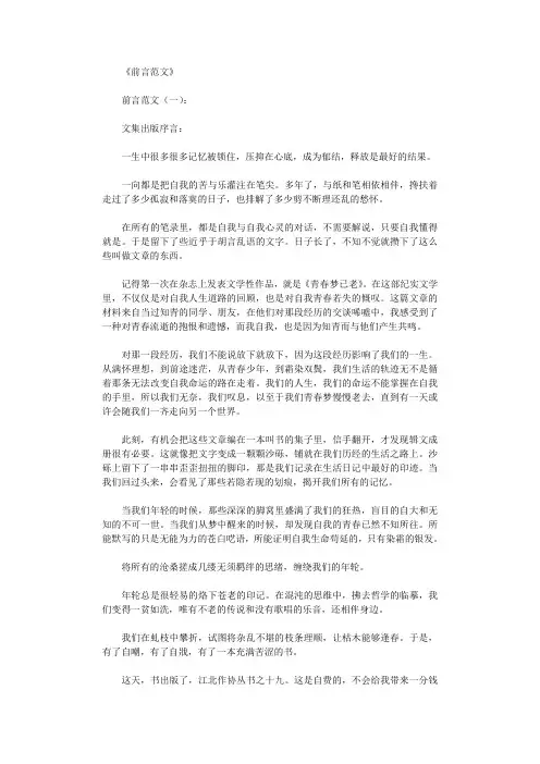 前言范文6则优秀版