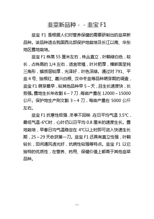 韭菜新品种--韭宝F1