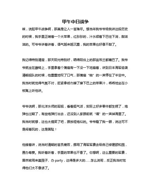 作文《甲午中日战争》