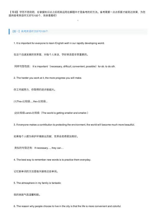 高考英语作文好句100个（译文同类句）