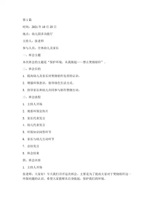 幼儿园焚烧秸秆班会记录(3篇)