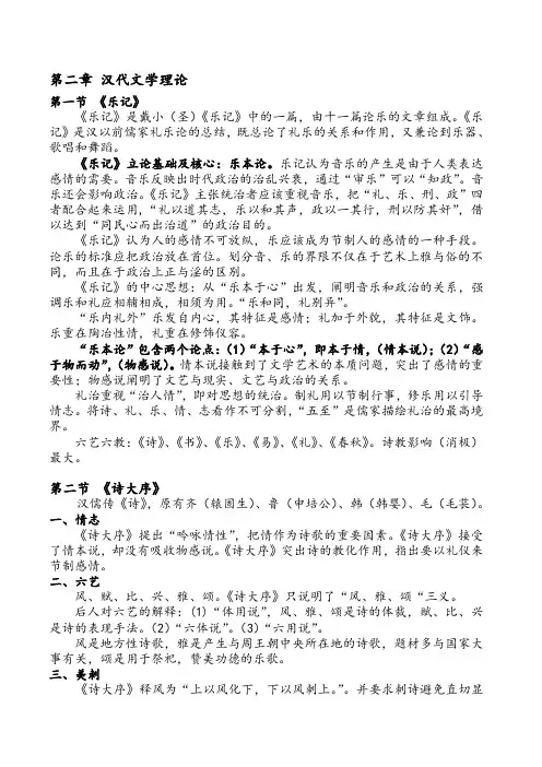 中国文学理论史精义(一)汉代文学理论