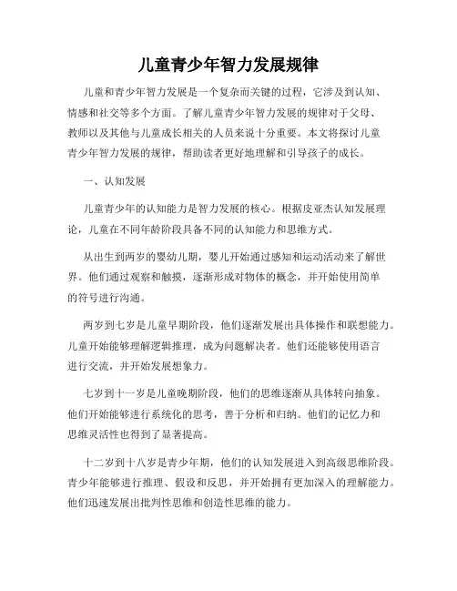 儿童青少年智力发展规律