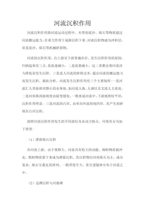 河流的沉积作用