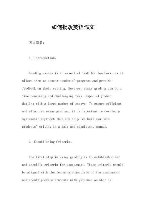 如何批改英语作文