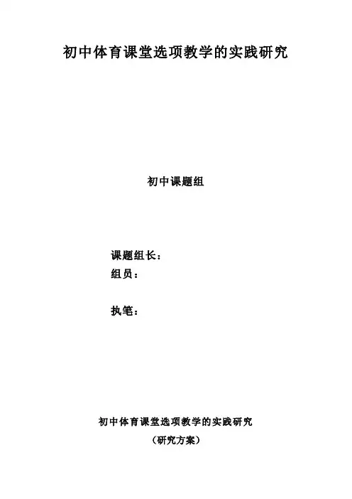 体育课题研究方案