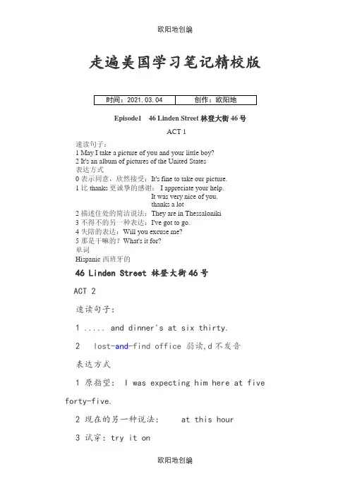 走遍美国学习笔记精校版之欧阳地创编