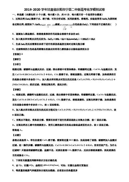 2019-2020学年甘肃省庆阳市宁县二中新高考化学模拟试卷含解析