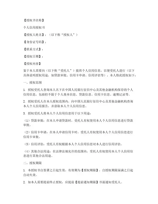 个人信用授权书模板