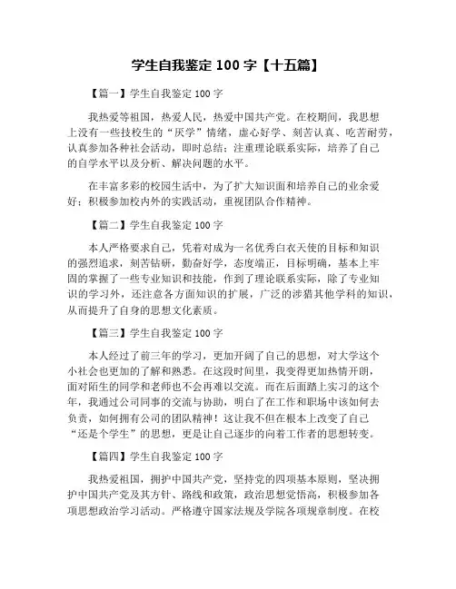 学生自我鉴定100字【十五篇】