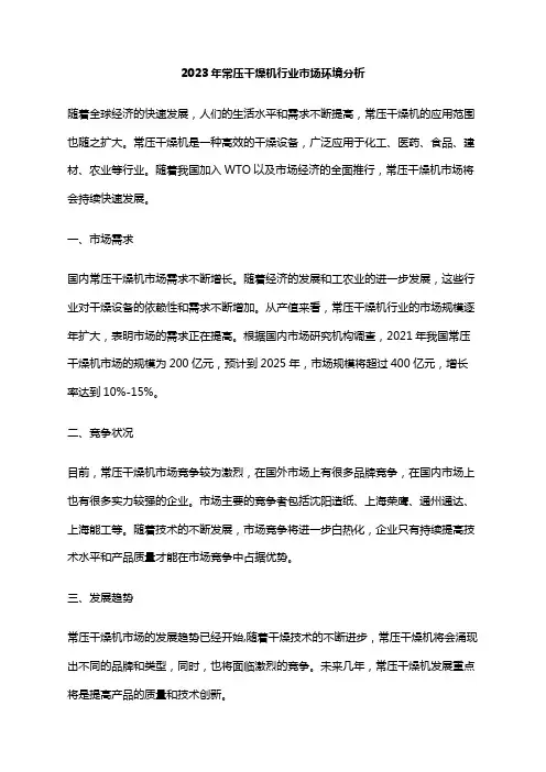 2023年常压干燥机行业市场环境分析