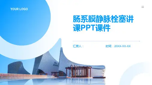 肠系膜静脉栓塞讲课PPT课件