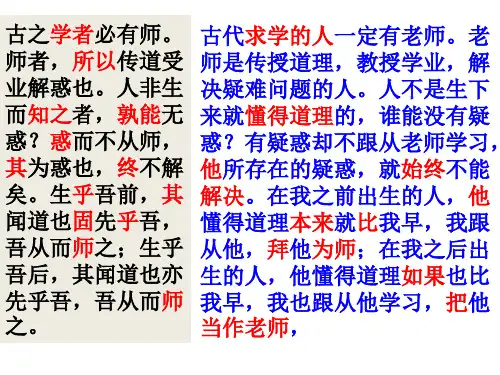 《师说》对照翻译上课讲义