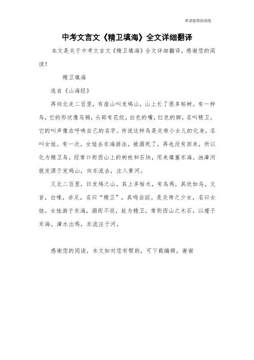 中考文言文《精卫填海》全文详细翻译