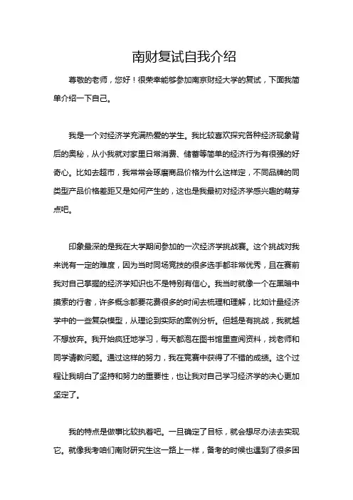 南财复试自我介绍