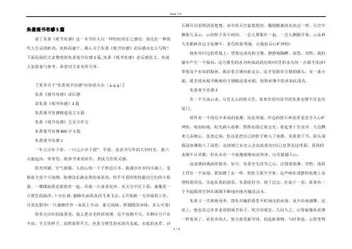 朱熹观书有感5篇