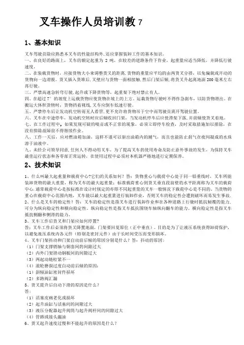 叉车操作人员培训教材