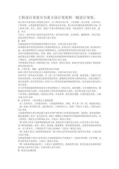 重大设计变更范围