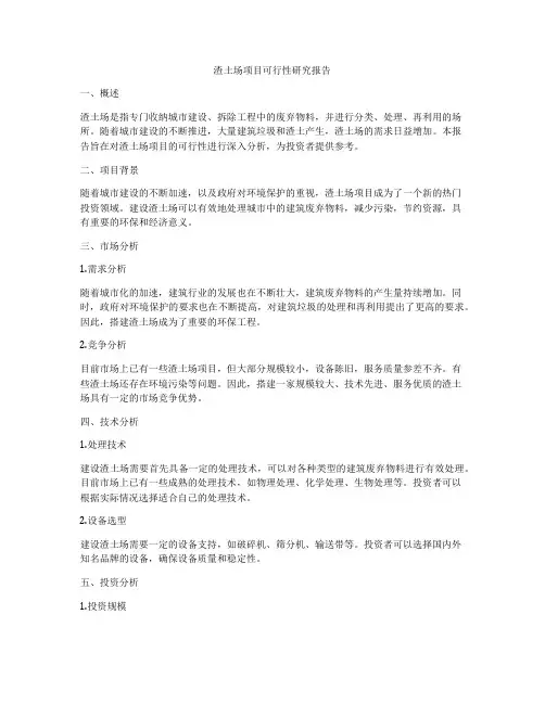 渣土场项目可行性研究报告