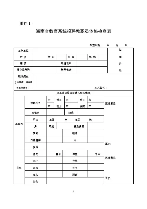 海南教师招聘体检表(含幼师)