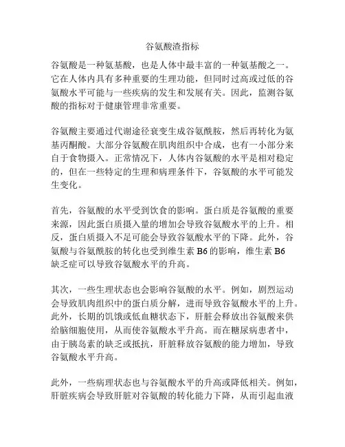 谷氨酸渣指标