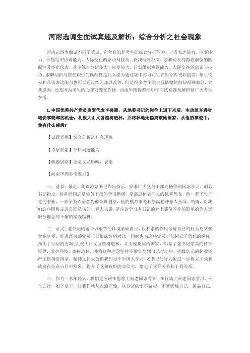 河南选调生面试真题及解析：综合分析之社会现象