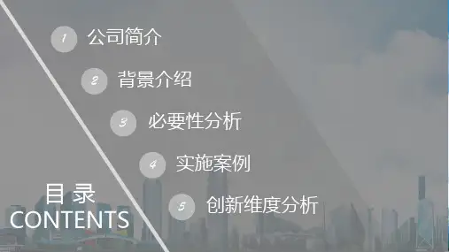 智慧城管智慧城市科技风通用内容PPT演示