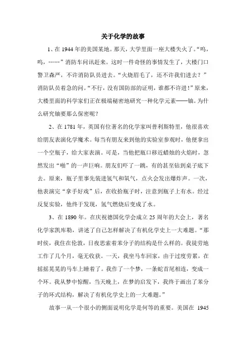 关于化学的故事