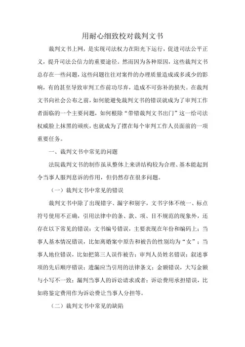 用耐心细致校对裁判文书