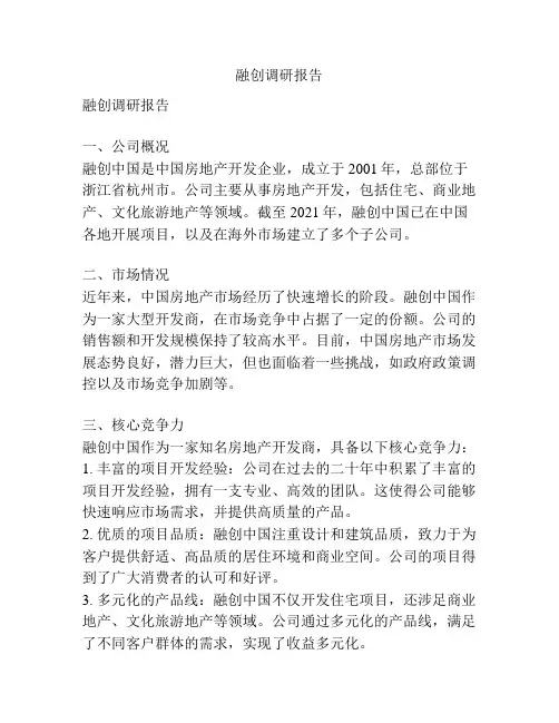 融创调研报告