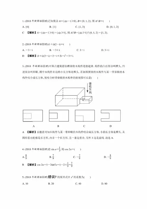 2018高考数学新课标3理科真题及答案解析