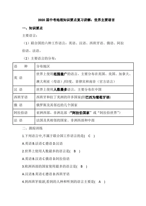 世界主要语言