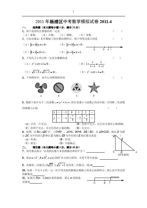 2011杨浦区数学二模试题及答案