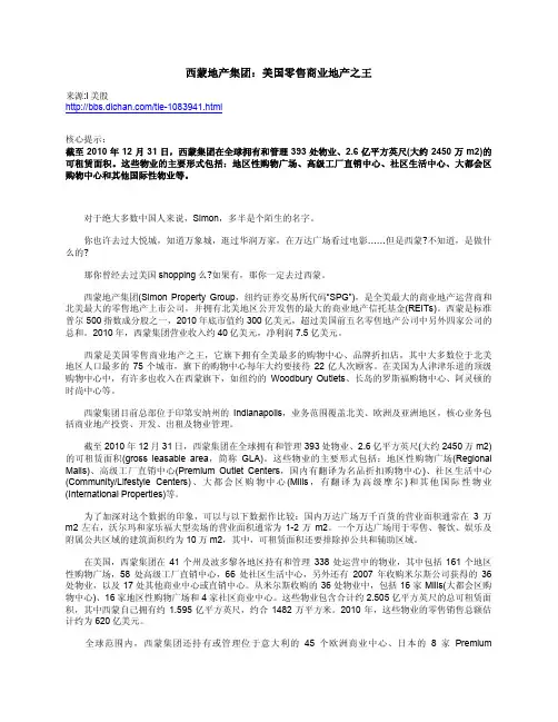 美国西蒙地产集团Simon Property Group_美国零售商业地产之王