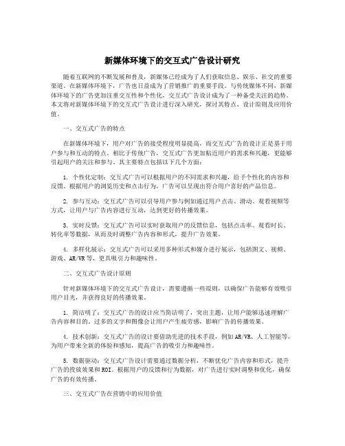 新媒体环境下的交互式广告设计研究