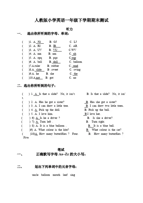 (人教新起点)一年级英语下学期期末测试