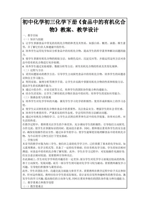 初中化学初三化学下册《食品中的有机化合物》教案、教学设计