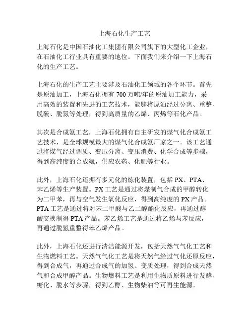 上海石化生产工艺