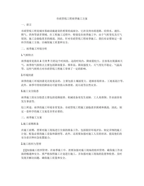 市政管线工程雨季施工方案