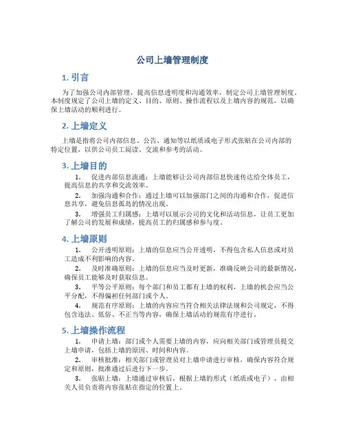公司上墙管理制度