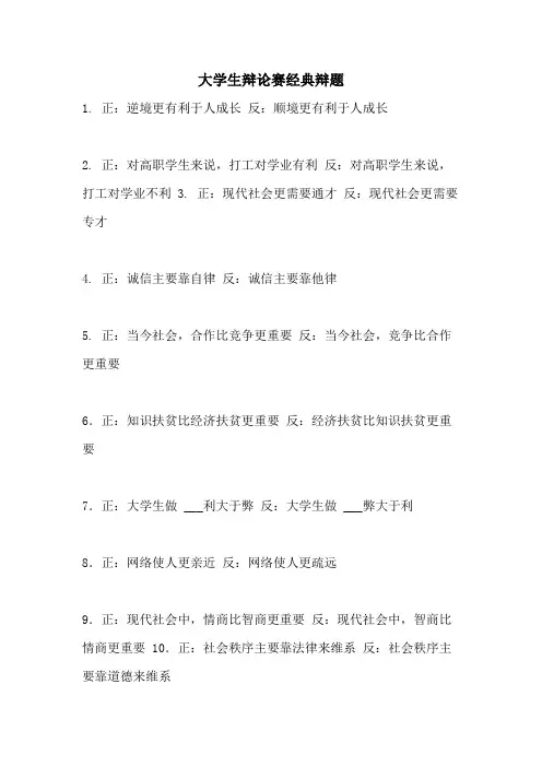 大学生辩论赛经典辩题