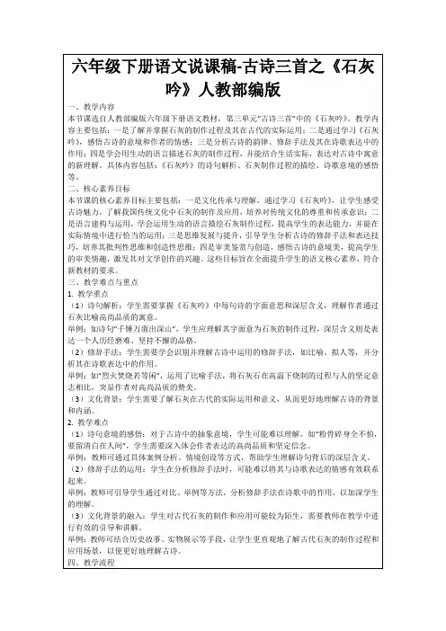 六年级下册语文说课稿-古诗三首之《石灰吟》人教部编版