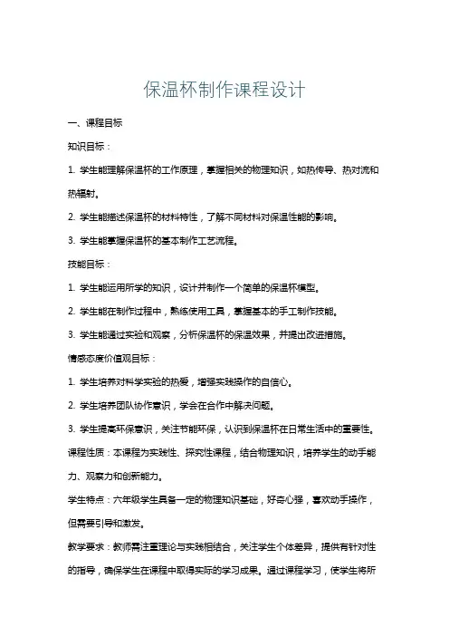 保温杯制作课程设计