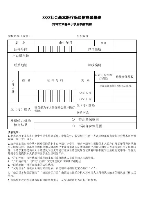 社会基本医疗保险信息采集表