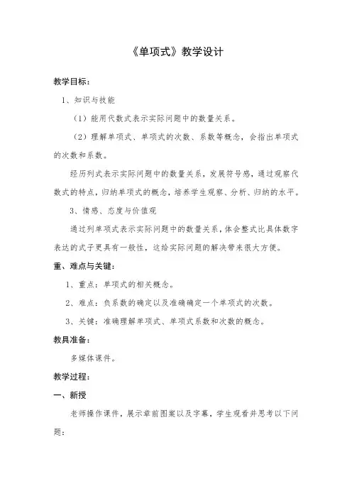 《单项式》教学设计