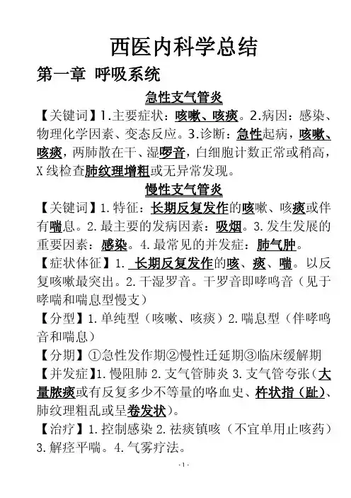 2013年中医类职考——西医内科 手机版