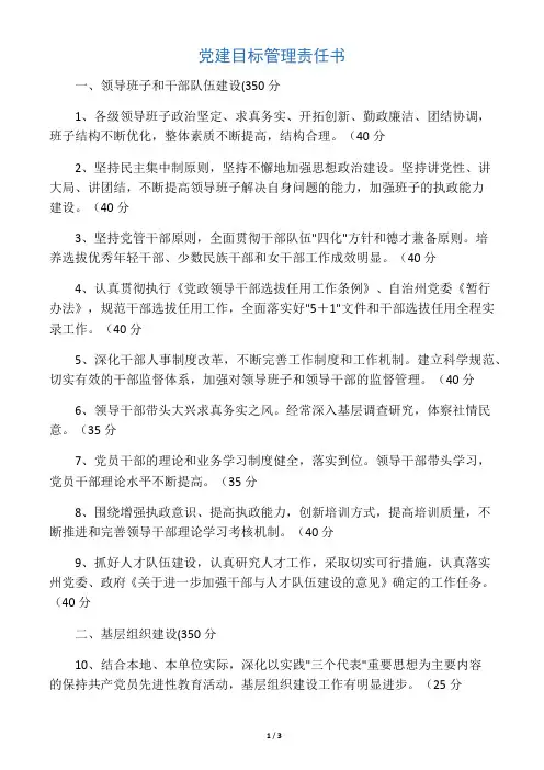 党建目标管理责任书