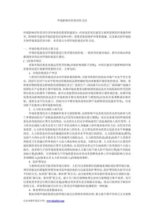 环境影响评价的评价方法
