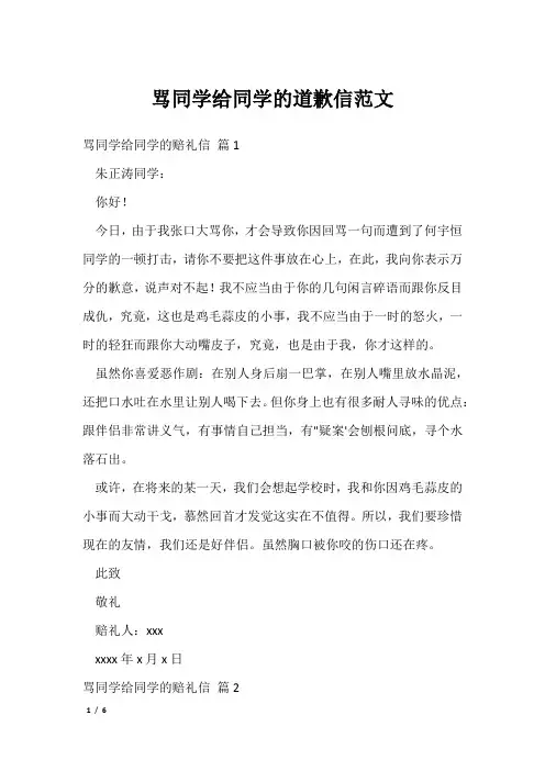 骂同学给同学的道歉信范文