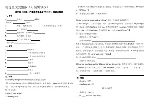 六年级上册英语-Module3知识点梳理外研社精选全文